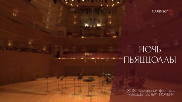 Ночь Пьяццоллы // A Night Of Piazzolla