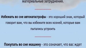 К чему снится машина Сонник толкование сна