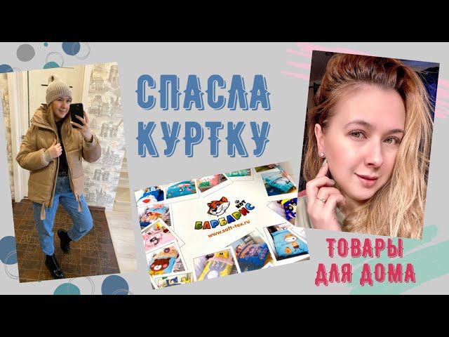 Моя спасённая куртка. Как удлинить рукав куртки. Покупки в Грандсток |TIM_hm| смотреть онлайн