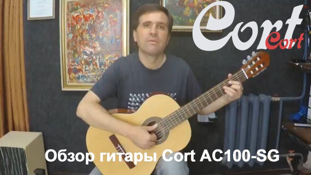 Обзор классической гитары Cort AC100-SG смотреть онлайн