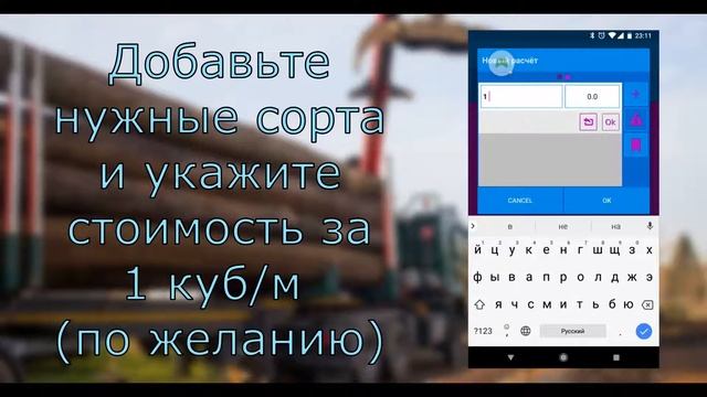 Как провести учёт кубатуры круглого леса с "Точковка+"?