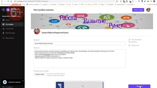 Яндекс Эфир. Как создать канал. Как загрузить видео. смотреть онлайн