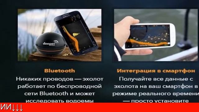 беспроводные эхолоты deeper smart, эхолот диппер про плюс отзывы владельцев смотреть онлайн