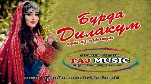 БУРДА ДИЛАКУМ, ХУШ АЗ САРАКУМ... Бехтарин суруди Афгони 2022