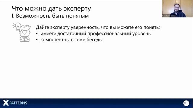 Митап Дом РФ: Как слить b2b интервью: проверенные способы и свежие идеи смотреть онлайн