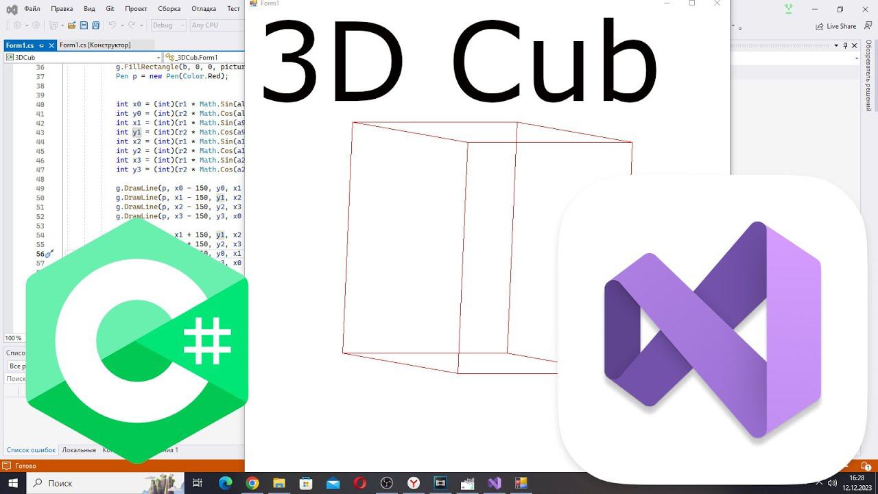 3D Cube в Windows Forms на C# смотреть онлайн