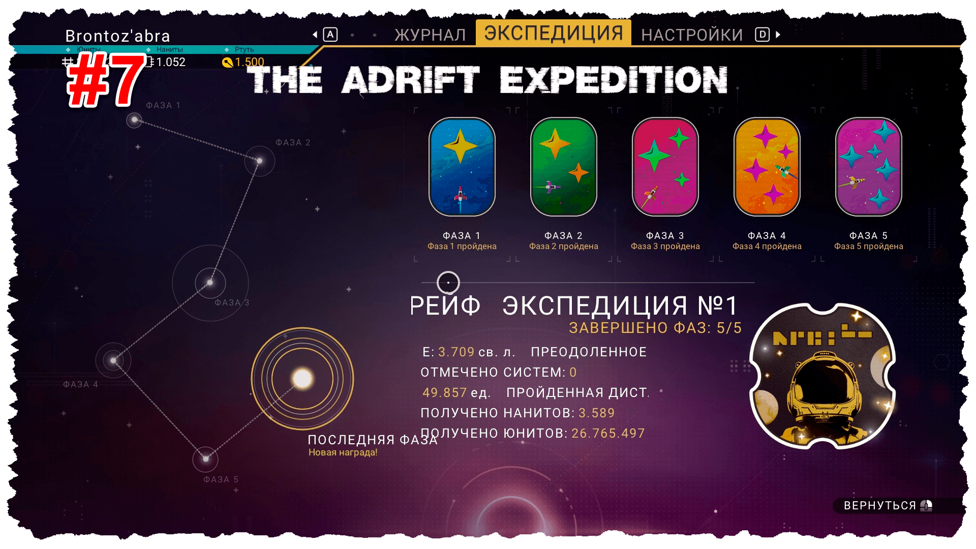 The Adrift Expedition. Эпизод 7. Финалим