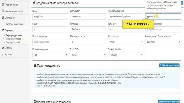 Настройка SMTP сервера в скрипте для рассылок MailWizz, сервер приобретен в компании SMTP.BZ