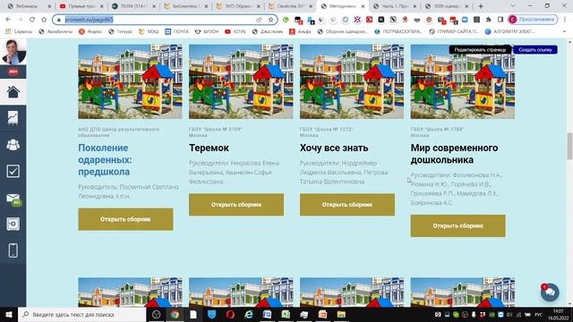 СТ. ВОСПИТАТЕЛИ и МЕТОДИСТЫ. ИТОГОВАЯ АТТЕСТАЦИЯ ПО ПРОГРАММЕ смотреть онлайн