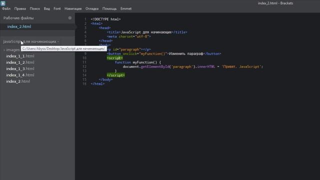 JavaScript для начинающих | #2 Методы вставки JavaScript в HTML смотреть онлайн