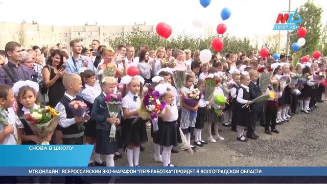 Волгоградские первоклашки услышали первый школьный звонок смотреть онлайн