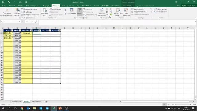 2. Создание универсального отчёта «под ключ» смотреть онлайн