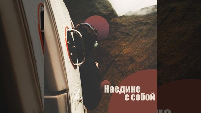 Светлая душа