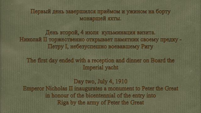 Визит императора Николая II в Ригу / Nicholas II visits Riga - 1910 смотреть онлайн
