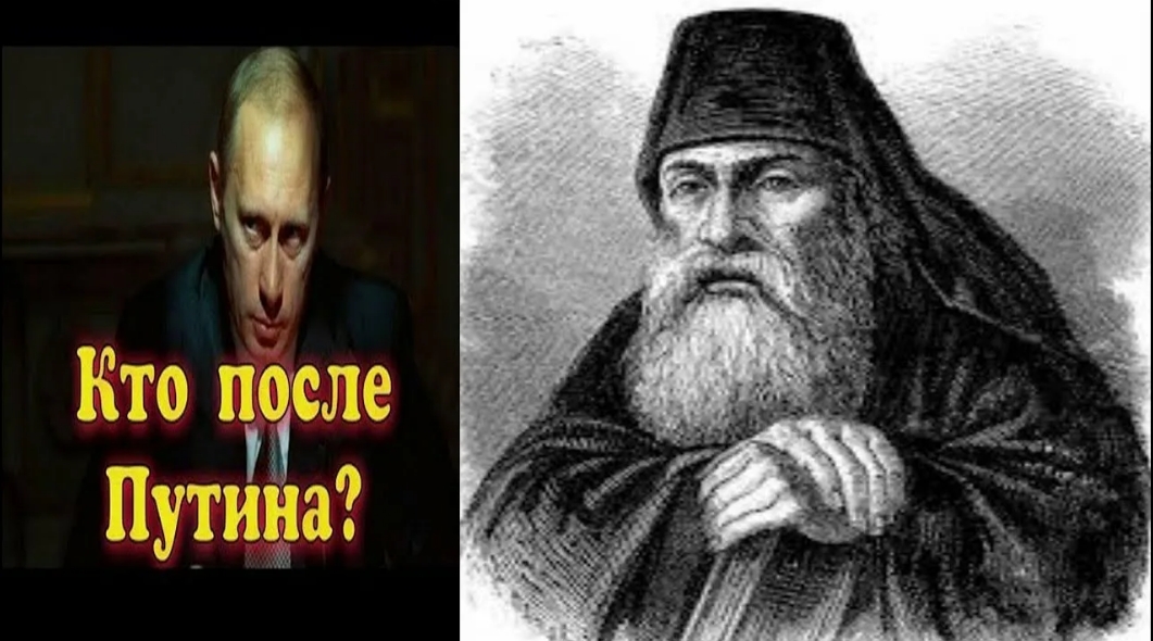 ПРЕДСКАЗАНИЯ ВАСИЛИЯ НЕМЧИНА.КТО БУДЕТ ПОСЛЕ ПУТИНА.ХРОМОЙ,ВЕЛИКИЙ ГОНЧАР ПОСЛЕ ПУТИНА.