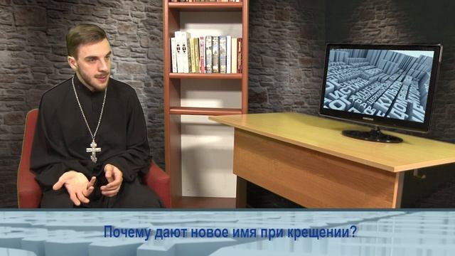 "Одним словом" о смене имени при крещении смотреть онлайн