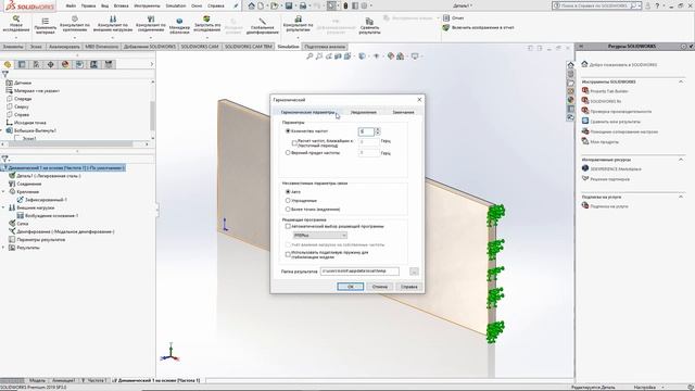 SOLIDWORKS Simulation: Гармонический анализ смотреть онлайн