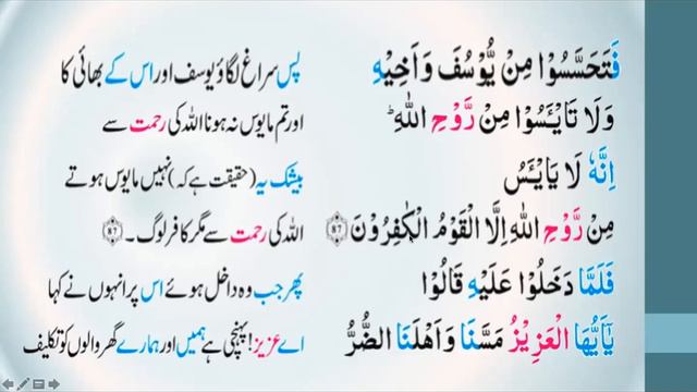 Ayat 82 93Sura Yusuf word to word Translation and brief description by Surraya Mansoor смотреть онлайн