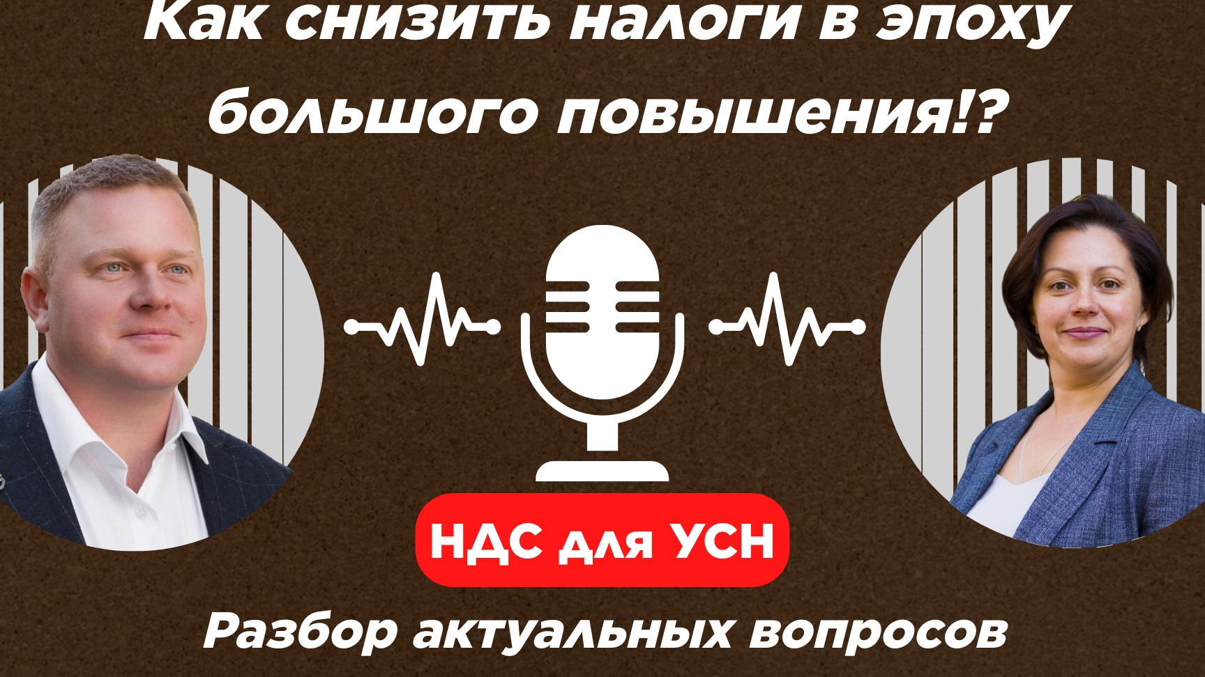 Как снизить налоги в эпоху большого повышения!? НДС ДЛЯ УСНщиков | Расчет повышения налогов!