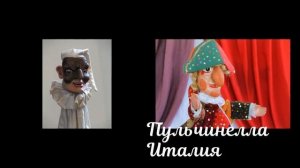 История театрального искусства. Театр Петрушки.