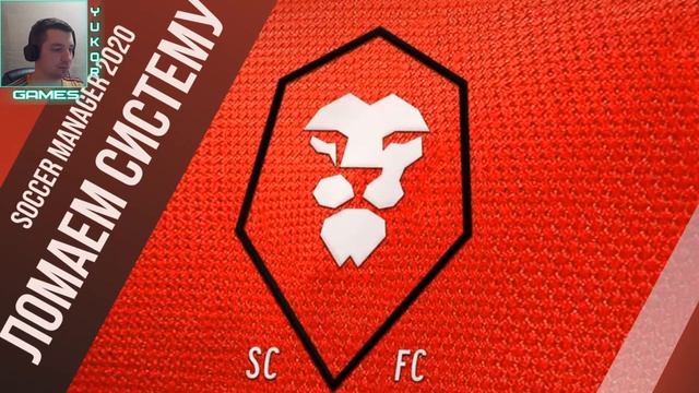 # 60 - Ломаем систему в Soccer Manager 2020. смотреть онлайн