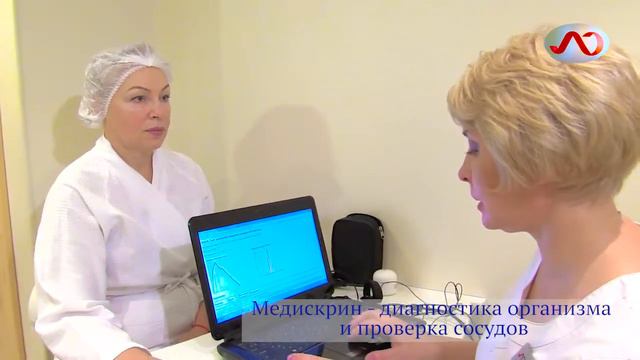 Медискрин-диагностика организма