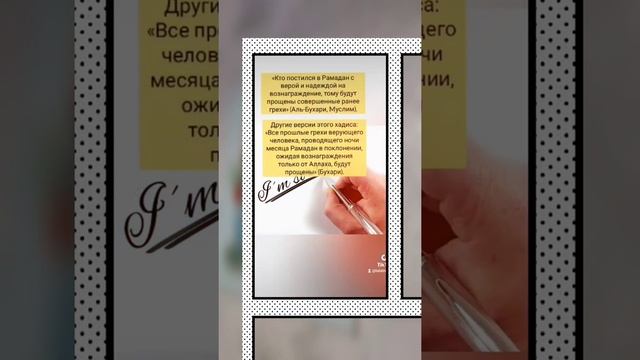 хадис Рамадан - чьи грехи будут прощены?