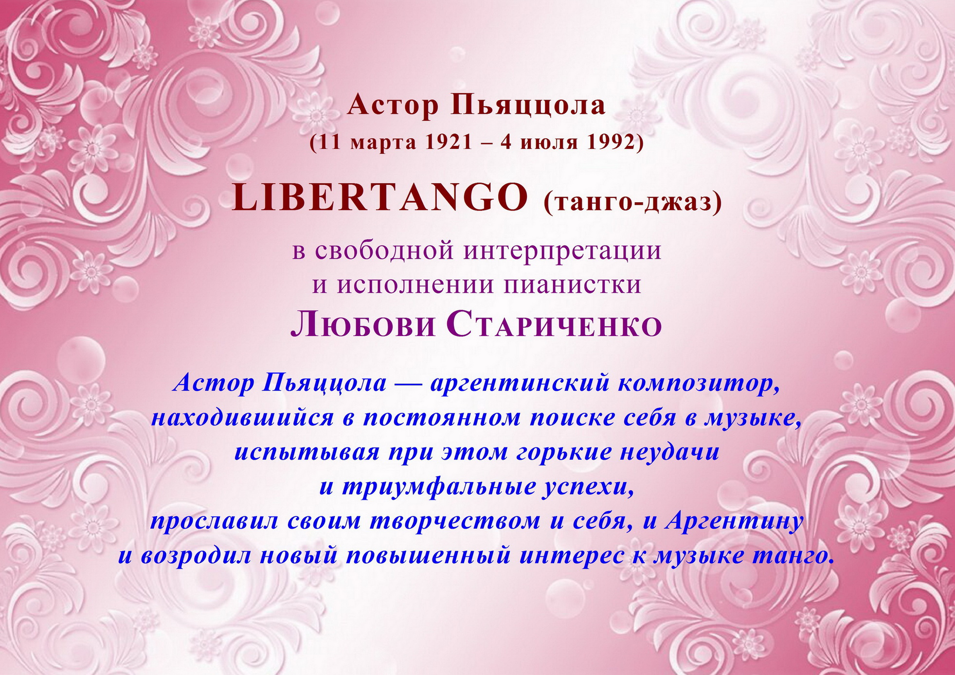 Астор Пьяццола. LIBERTANGO (танго-джаз)
в свободной интерпретации и исполнении Любови Стариченко смотреть онлайн