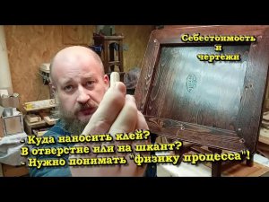 Столярка  Как клеить шканты? Стул.  Себестоимость, чертежи и "физика процесса"=))