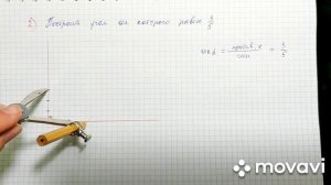 Построение угла по заданному значению. Построение угла по sin, cos, tg