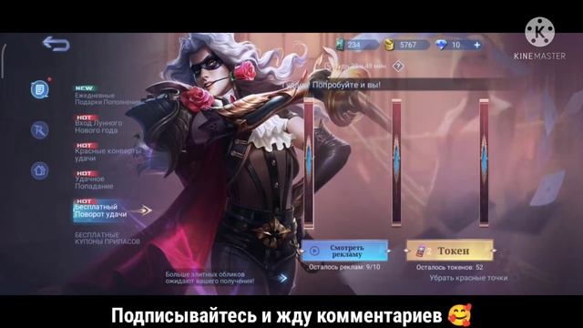 Кручу Бесплатный поворот удачи 50 раз в Mobile legends Bang Bang за рекламный токен MLBB смотреть онлайн