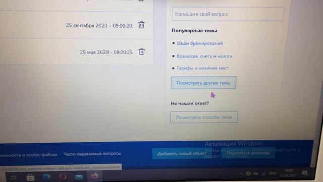 Как удалить объект на букинге Booking.com