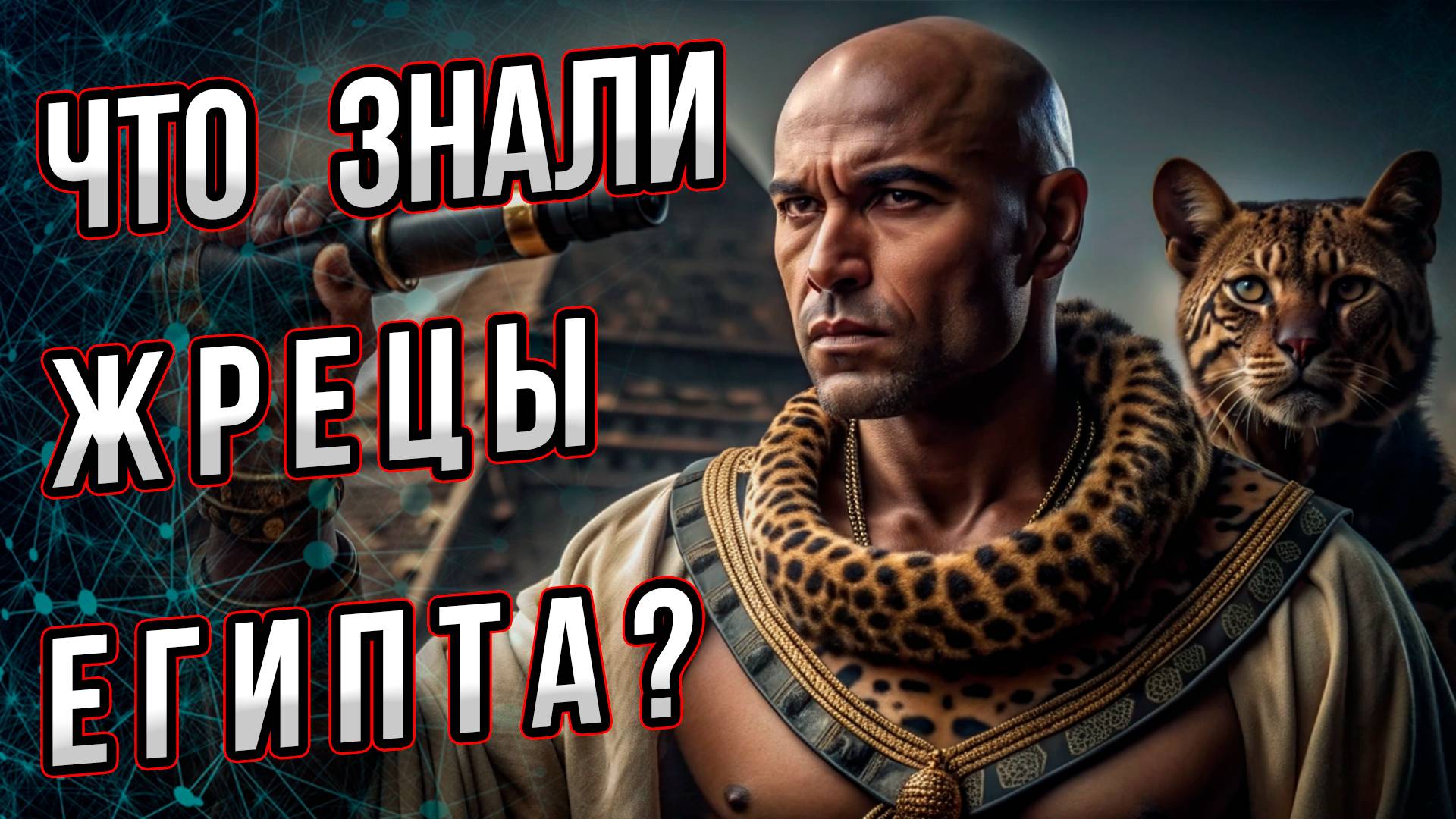 Что знали жрецы Египта? И что знаем о них мы? Андрей Буровский смотреть онлайн