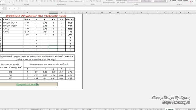 Как обосновать сечение кабеля? смотреть онлайн