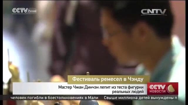 В городе Чэнду на юго западе Китая начался фестиваль ремесел смотреть онлайн
