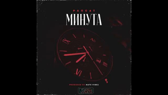 Рапсат -- Минута смотреть онлайн
