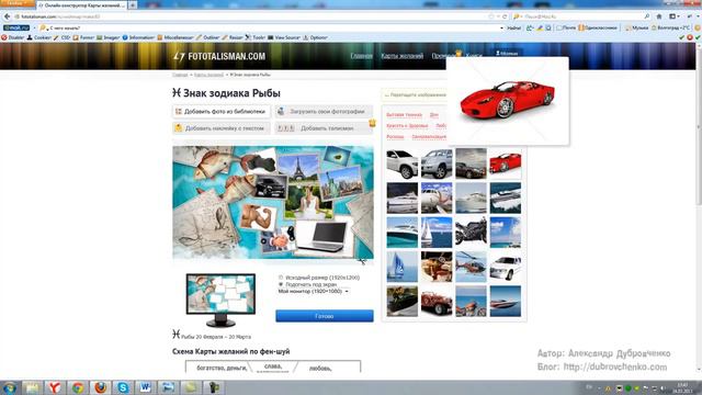 Как сделать коллаж желаний смотреть онлайн