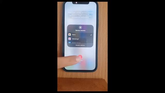 Встроенное приложение Запись экрана на IOS смотреть онлайн