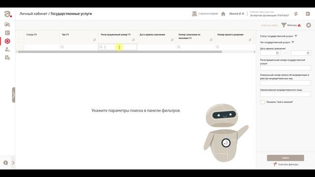 Экспертным организациям: Почему государственной услуги нет в списке ГУ для формирования договора. смотреть онлайн