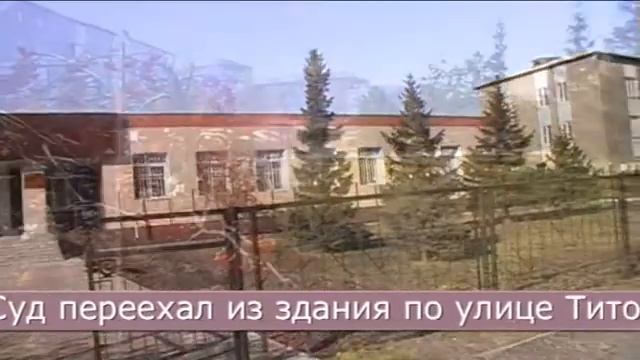 Каменский городской суд переехал на новый адрес смотреть онлайн