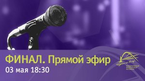 «Дорога на Ялту» - 2022. ФИНАЛ.