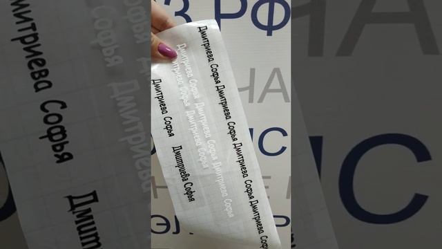 Термонаклейки на одежду для ребенка с именем и фамилией смотреть онлайн