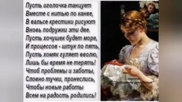 73.Поздравляю с праздником с днём Вышивальщицы смотреть онлайн