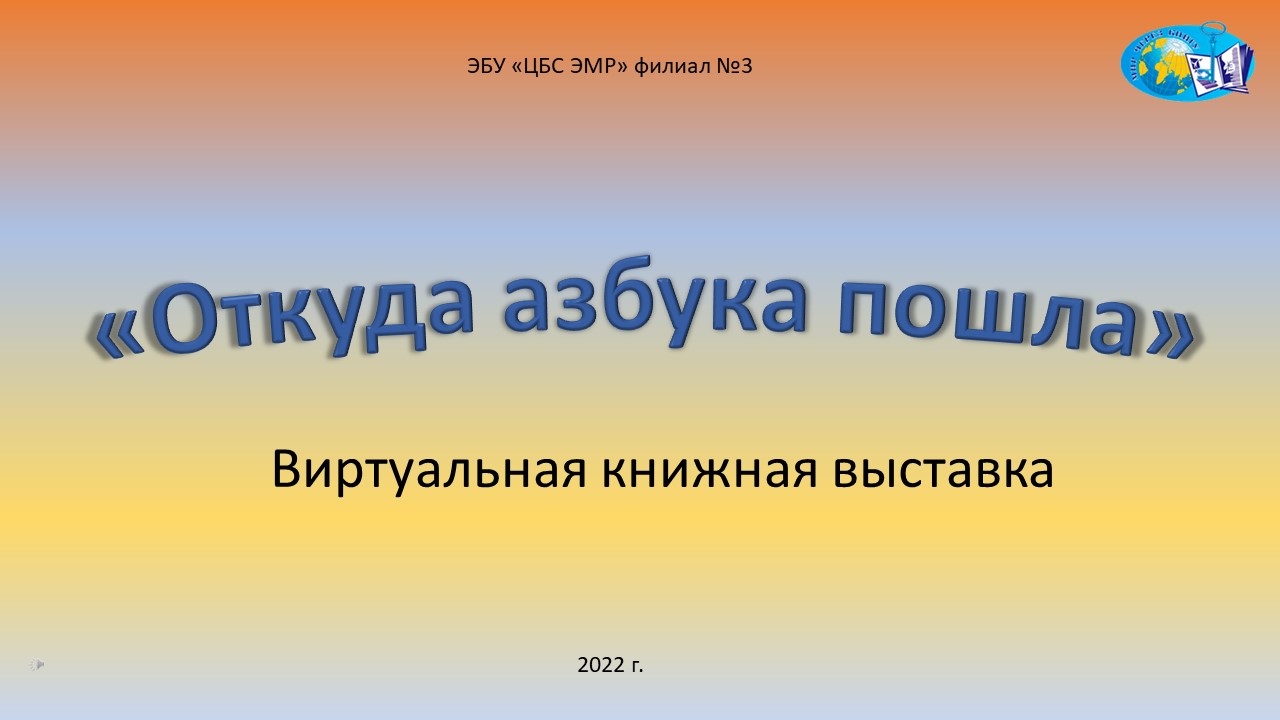 Видеопрезентация «День славянской письменности и культуры» смотреть онлайн