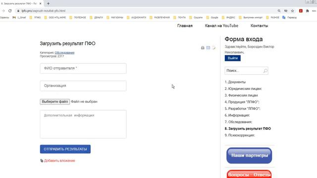 Для контрагентов. Отправка результатов ПФО смотреть онлайн