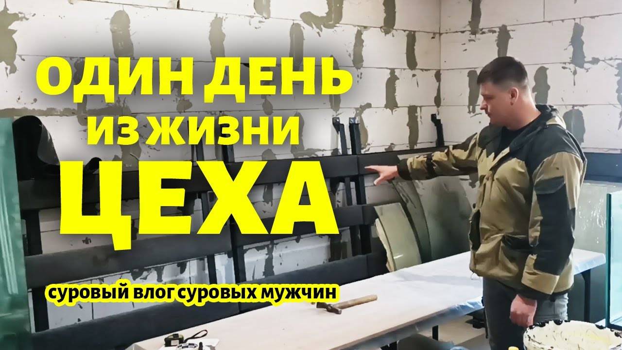 Будни аквариумного цеха. Очень суровое видео :)