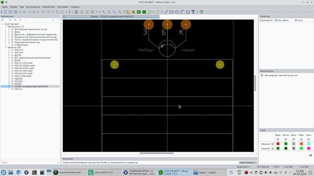 Спроектированные компоненты для блока питания в Lithium ECAD.
