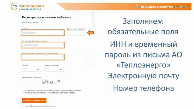 Регистрация юридического лица на сайте ТеплоЭнерго смотреть онлайн