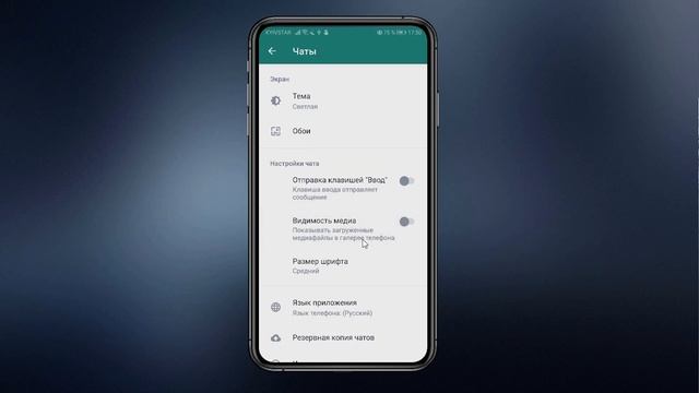 Как отключить автозагрузку медиа в WhatsApp? смотреть онлайн