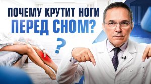 Как успокоить ноги перед сном? Синдром беспокойных ног: диагностика и лечение